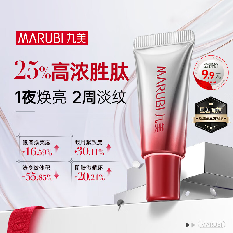 丸美三代小红笔眼霜 多重胜肽紧致淡纹嘭弹眼霜5g 试用装 淡黑眼圈