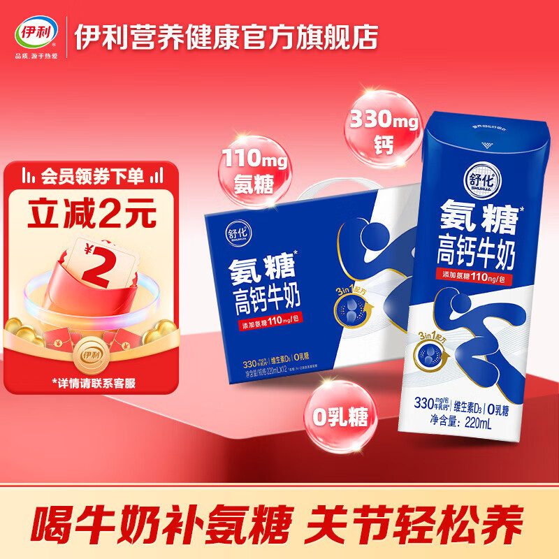 伊利舒化氨糖高钙牛奶220ml*12瓶/箱 优质奶源 零乳糖 礼盒装