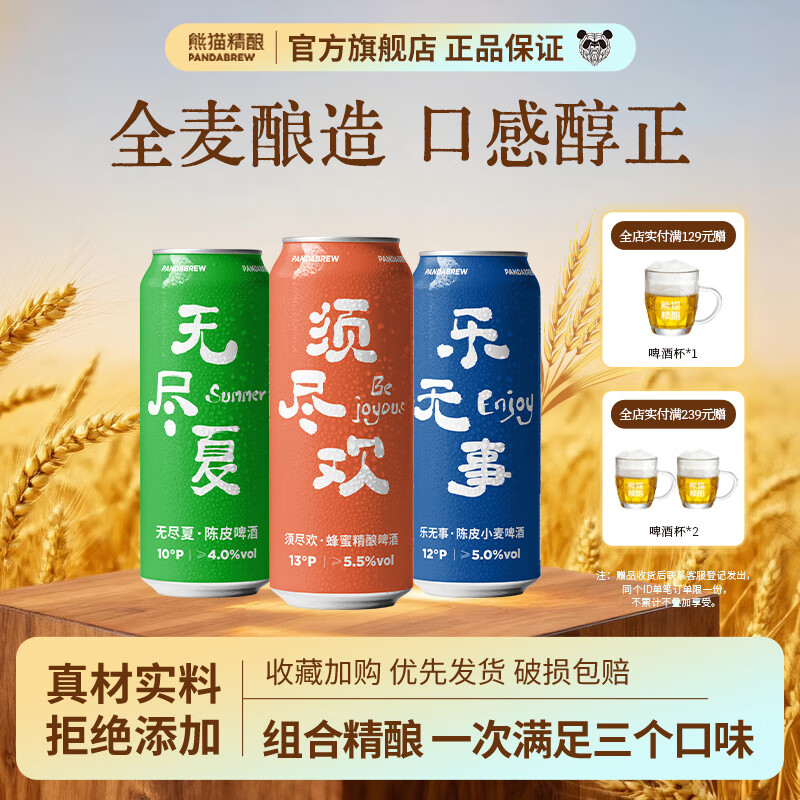 熊猫精酿啤酒3味套装500ML比利时小麦精酿原浆啤酒整箱批发白啤果啤鲜啤 全家福3味 500mL 18罐