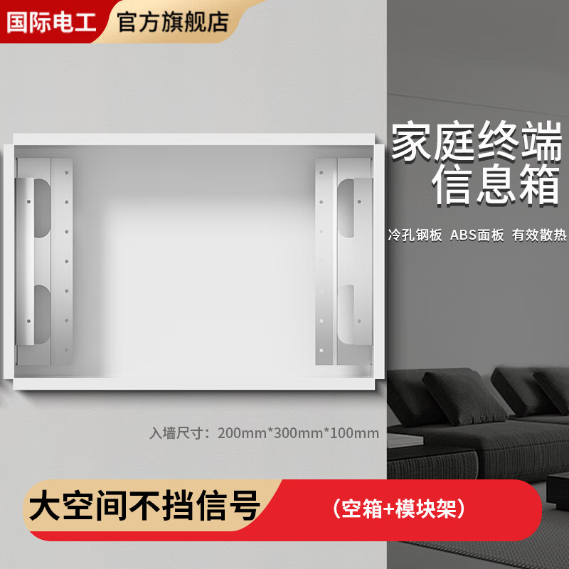 国际电工弱电箱家用盖板多媒体信息箱多媒体光纤箱集线箱 300*200*100空箱