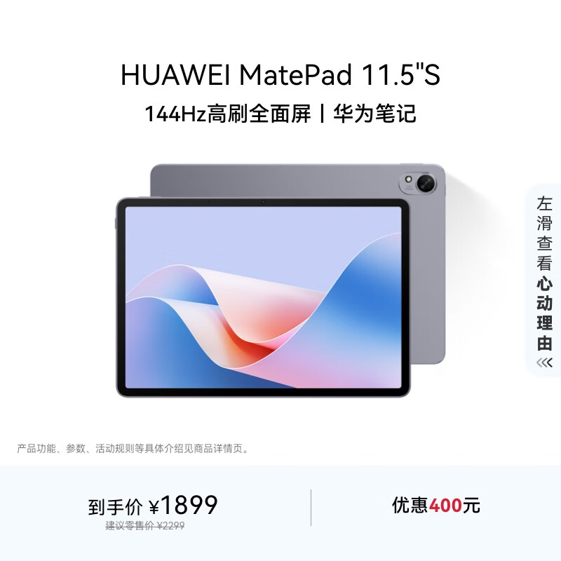 HUAWEI MatePad 11.5&#039;&#039;S华为平板电脑144Hz高刷2.8K全面屏娱乐学生学习8+256GB WIFI深空灰