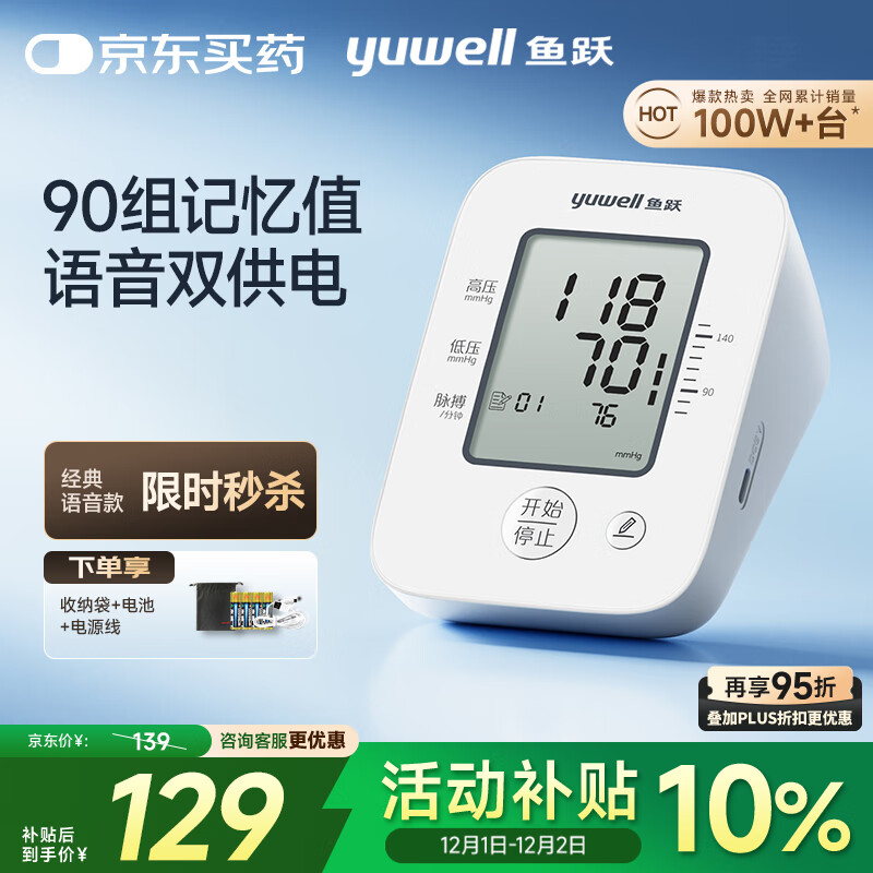 鱼跃（Yuwell）经典语音爆款电子血压计660D血压仪医用高精准血压测量仪家用老人