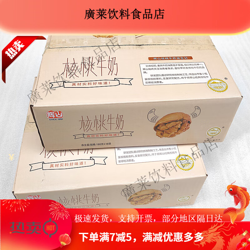 輝山(huishan)沈陽(yáng)特產(chǎn)核桃奶早餐奶190ml*16包無(wú)菌枕包裝整箱牛奶 輝山核桃牛奶190克X16袋X2箱