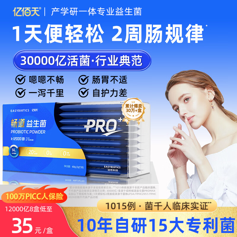 亿佰天益生菌肠胃肠道大人成人儿童孕妇中老年官方旗舰店正品调理冻干粉 1.2万亿- 3g*20袋 】博士专研25重（78/盒