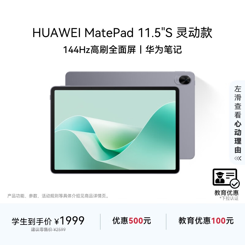HUAWEI【教育优惠】MatePad 11.5&#039;&#039;S 灵动款国家补贴15%华为平板2.8K全面屏娱乐学习12+256GB WIFI深空灰