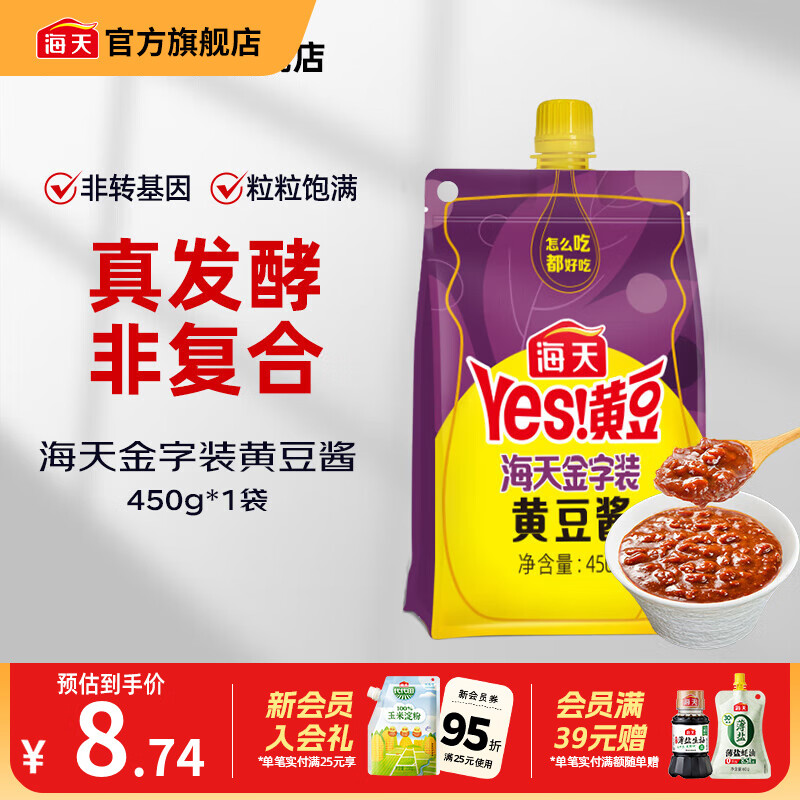 海天豆瓣酱金字装黄豆酱780g非转基因黄豆东北大酱蘸料炒菜下饭调味品 【挤挤袋】金字装黄豆酱450g