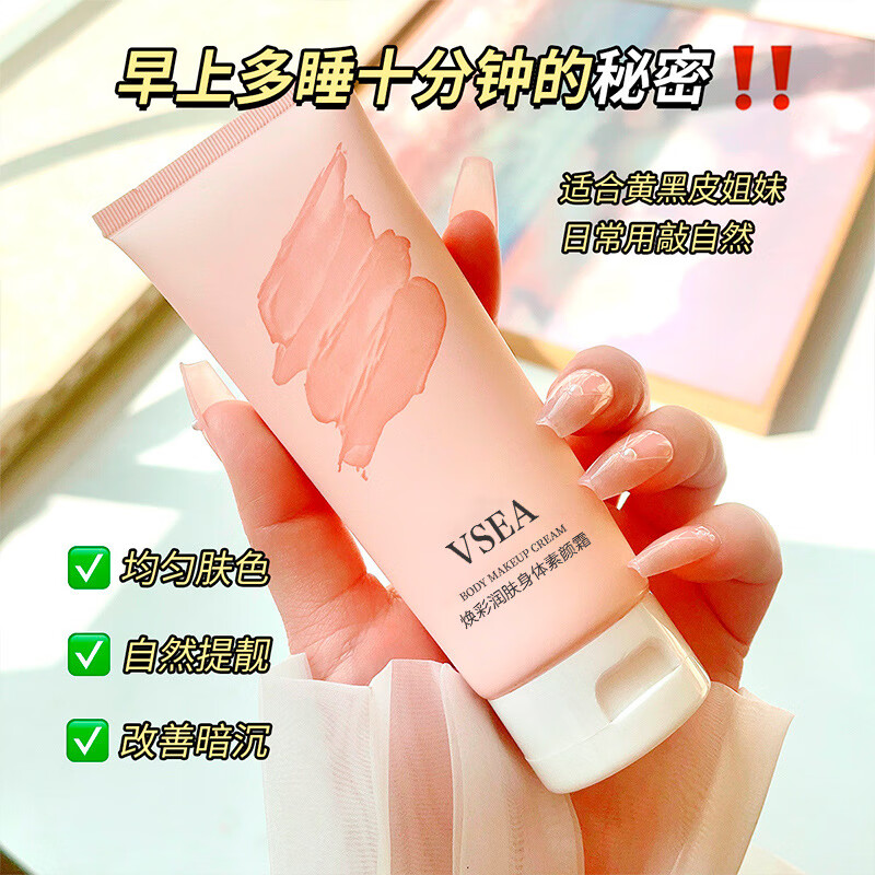 VSEA【3支装】懒人素颜身体全身隔离三合一身体紧致滋润遮瑕面bb素颜 VSEA懒人素颜霜 100g*3支装