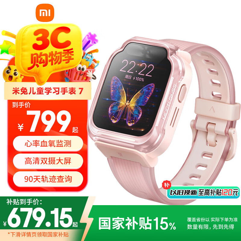小米（MI）米兔儿童学习手表7 粉色国家补贴智能健康监测高清双摄支持微信定位防水小学生初高中男女电话手表
