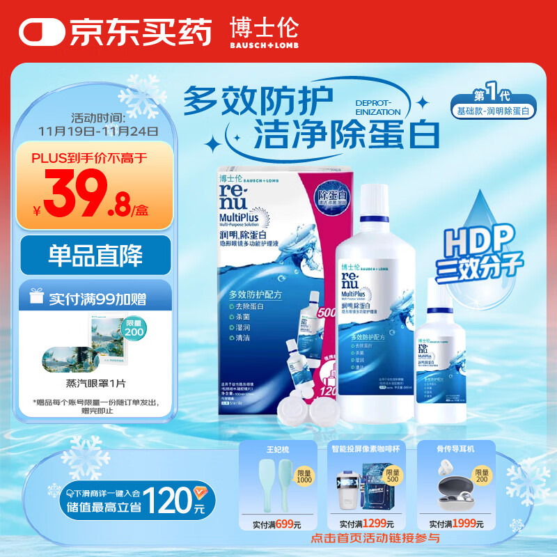 博士伦隐形眼镜水润明除蛋白护理液500+120ml