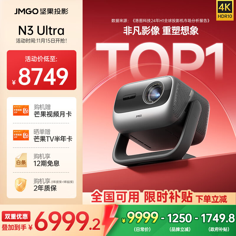 堅果N3 Ultra 純?nèi)す庾兘雇队?000lm 4K超高清云臺投影儀家用影院(AI全智控電動云臺)