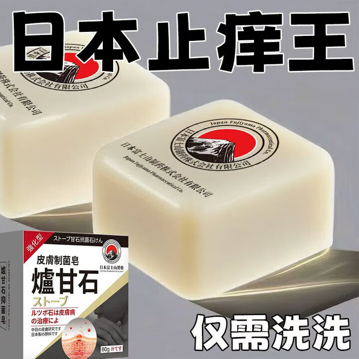 示博士日本炉甘石抑菌止痒皂全身瘙痒湿痒湿诊真菌感染止痒皂全身体适用 日本炉甘石皂【80g 3盒】
