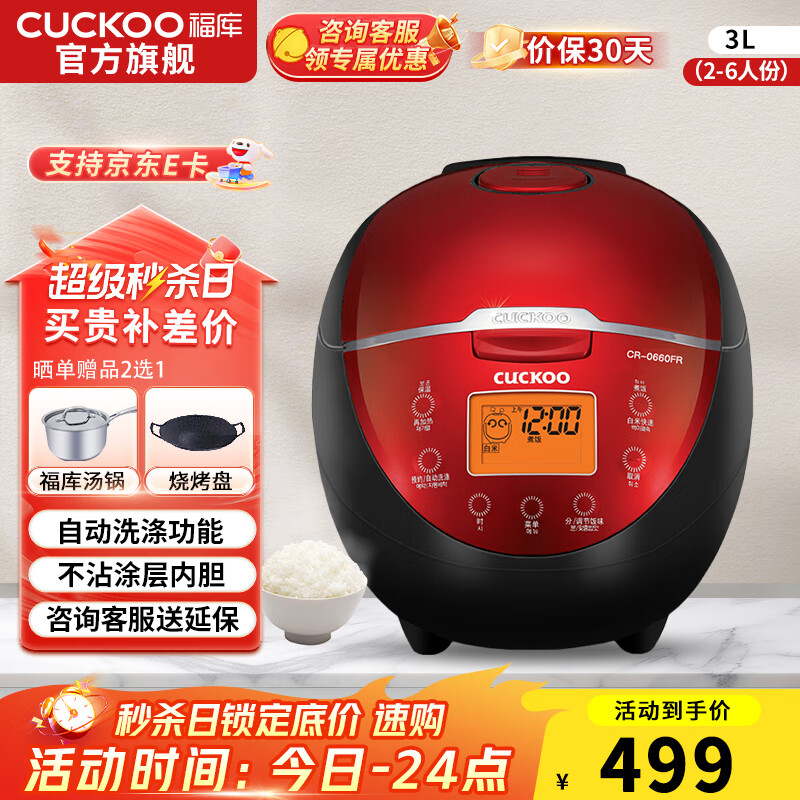 福库（CUCKOO）电饭煲韩国品牌智能预约家用电饭锅 多功能料理自动洗涤智能迷你小型锅电炖锅CR-0660FR CR-0660FR 黑红色 2-6人份 3L