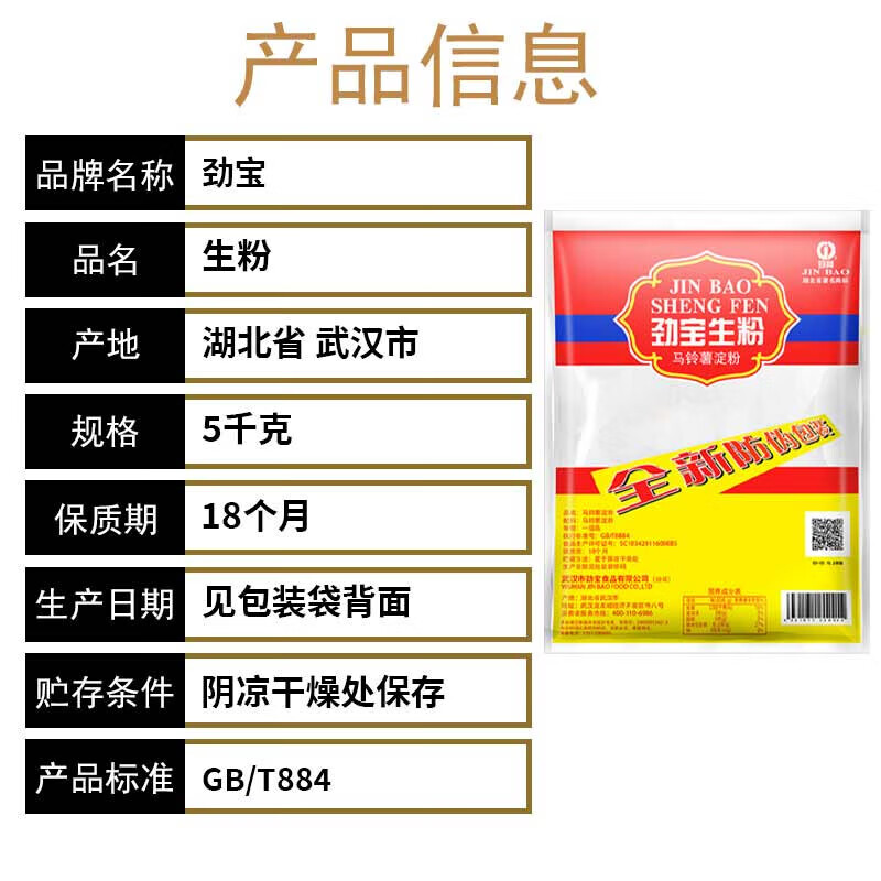 劲宝生粉5kg袋 马铃薯淀粉生粉餐饮酒专用勾芡调肉嫩肉 劲宝生粉5kg袋