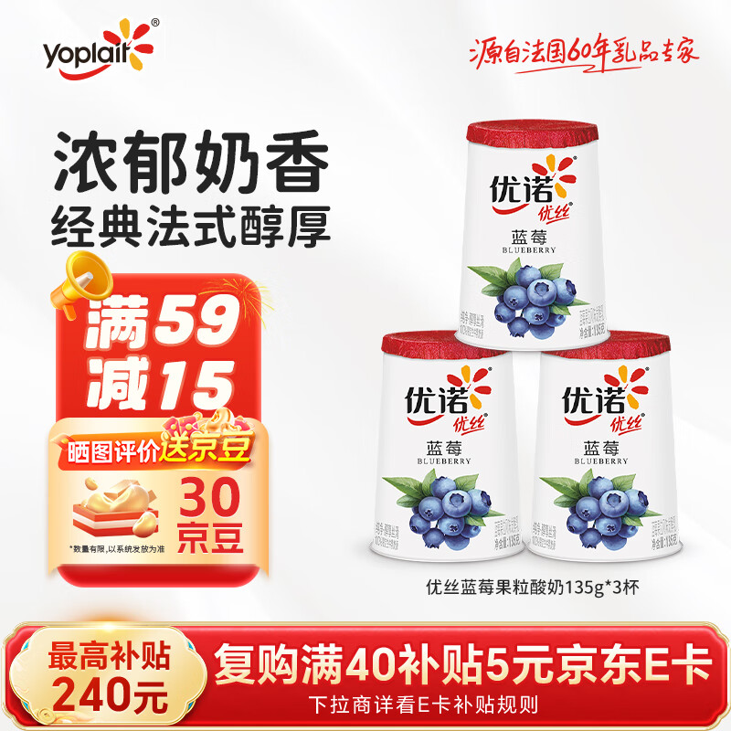 优诺（yoplait）优丝蓝莓果粒酸奶135gx3杯 营养早餐 低温酸牛奶 风味发酵乳