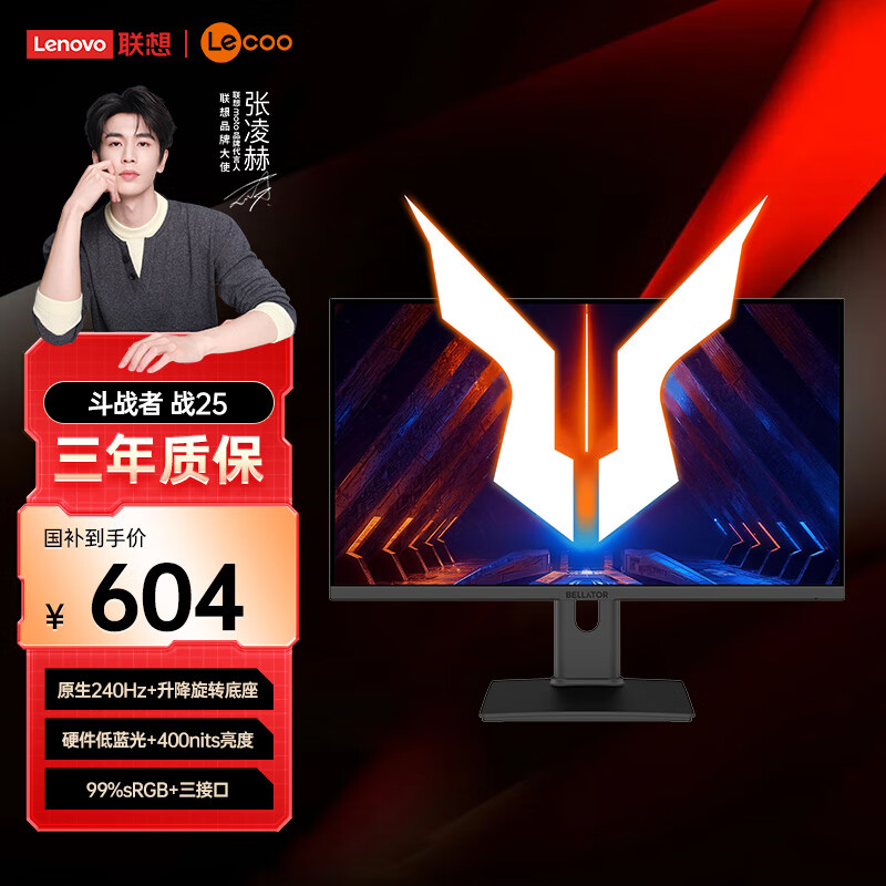 联想来酷斗战者24.5英寸原生240Hz 1msGTG响应硬件护眼 高色域 升降旋转 暗区突围电竞游戏显示器 战25