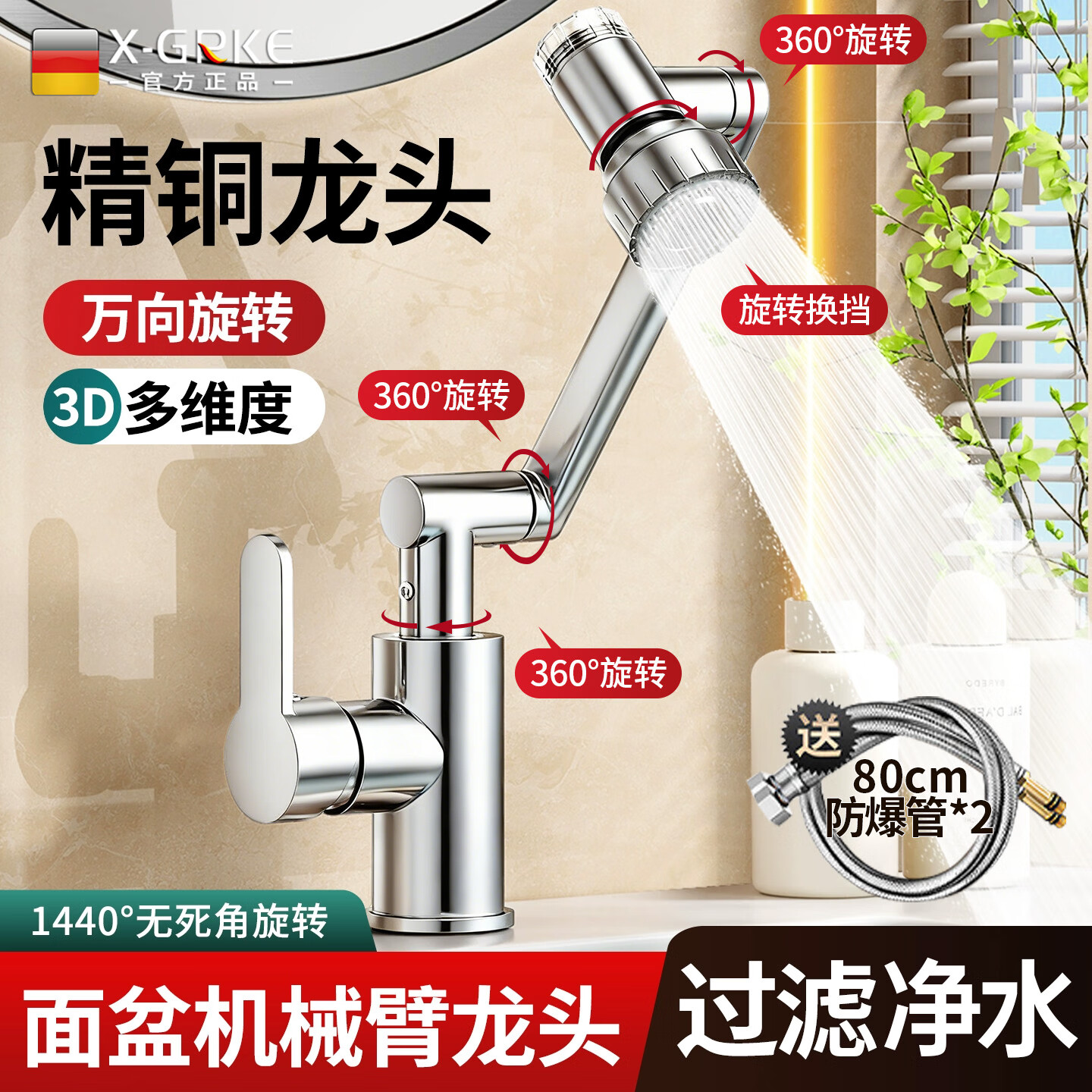 X-GRKE【德国】全铜主体水龙头冷热水二合一厨房洗脸盆过滤面盆万向龙头 电镀银【过滤净水】全铜主体万向面盆龙头 配80CM304不锈钢管丨漏水包退换