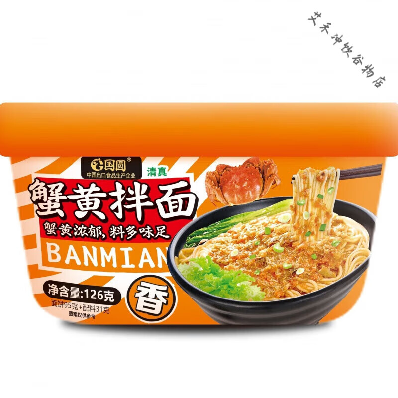 康师傅国圆蟹黄拌面袋装大份国圆清真火鸡面方便面 蟹黄拌面 6盒