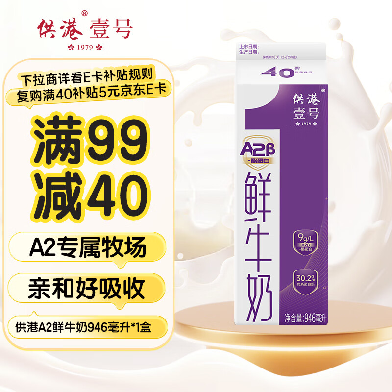 晨光 供港壹号A2β酪蛋白鲜牛奶946ml*1盒 巴氏杀菌低温奶 生鲜家庭装