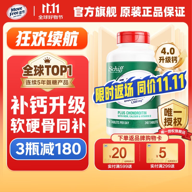 Move Free 益节高钙氨糖软骨素钙片240粒 美国原装进口 中老年人成人补钙 【补钙补氨糖】高钙氨糖240粒