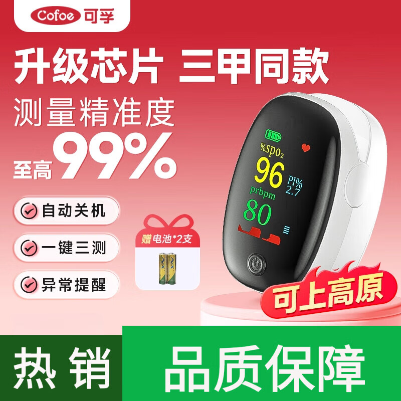 可孚血氧仪指夹式家用医用级心率测氧饱和度检测仪手指尖脉搏血氧 高端院线-彩屏血氧仪