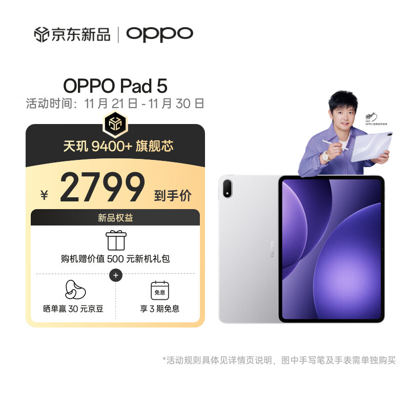 OPPO Pad 5【孙颖莎同款平板】12.1英寸平板电脑 天玑9400+旗舰芯 8GB+256GB 星河银 游戏平板京东自营