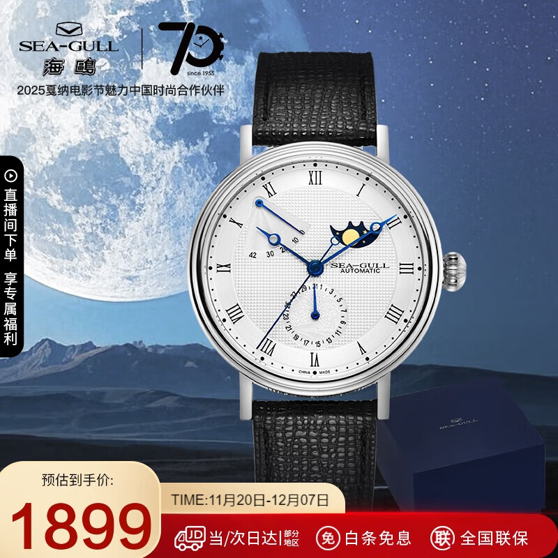 海鸥（SEAGULL）手表男士自动机械表 月相腕表礼盒 男士手表生日礼物男表(白钢)