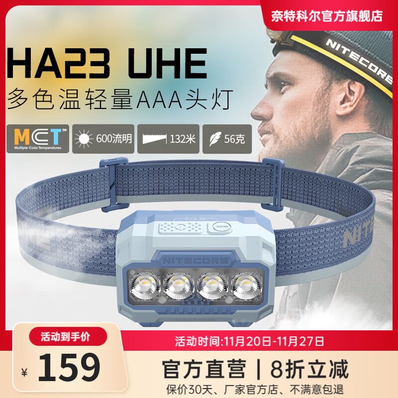 奈特科尔ha23 uhe多色温600流明轻量化跑步头灯AAA电池徒步登山头戴灯 蓝色