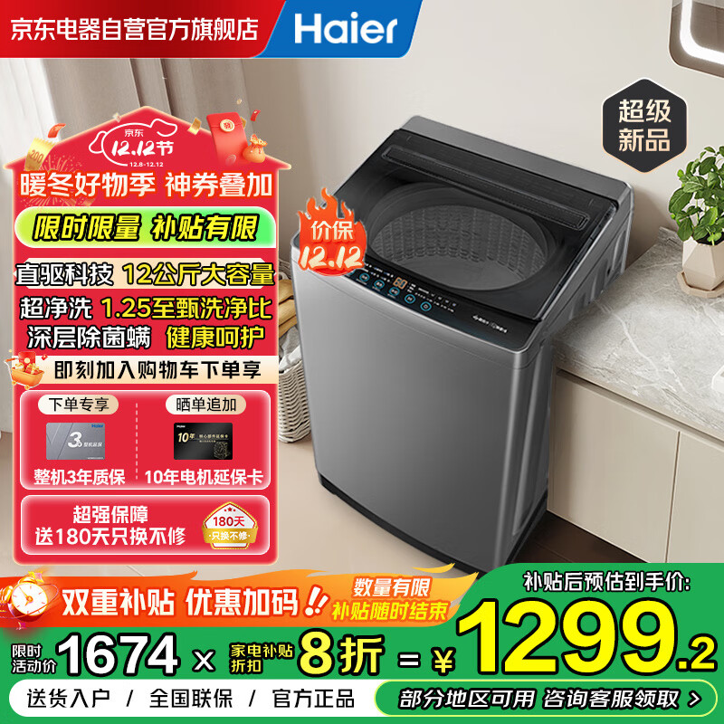 Haier/ ȫԶ 12kg  XQB120-BZ20E0  1251.2Ԫ