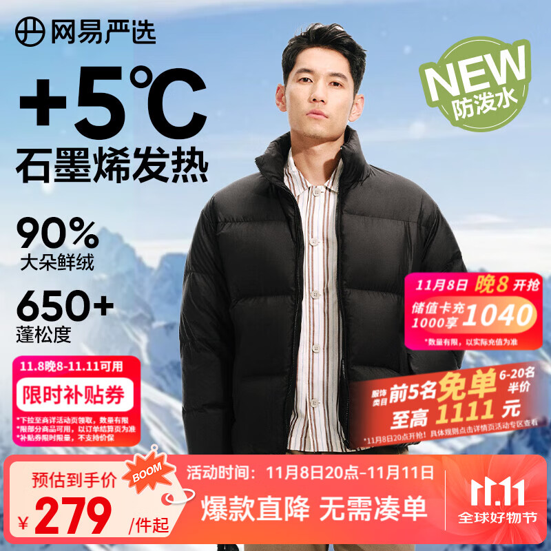 网易严选25新品90鸭绒超蓬羽绒服休闲面包服石墨烯保暖轻量抗菌防泼水 25秋冬立领-静谧黑 L