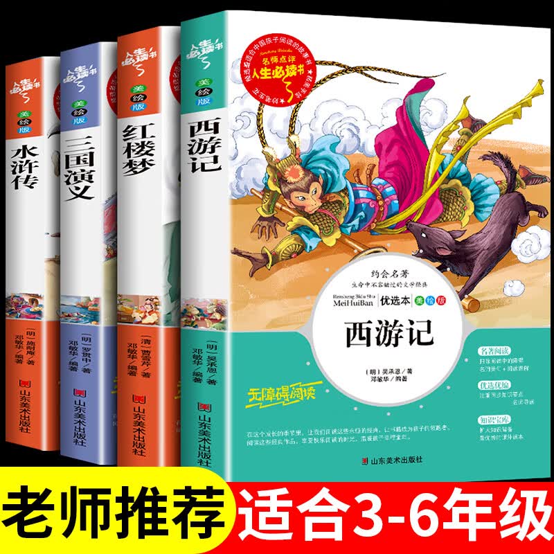三国演义原著必读正版小学生版适合小学五年级看的课外书下册快乐读书吧四年级三至六下学期阅读书籍老师白话 四大名著全套