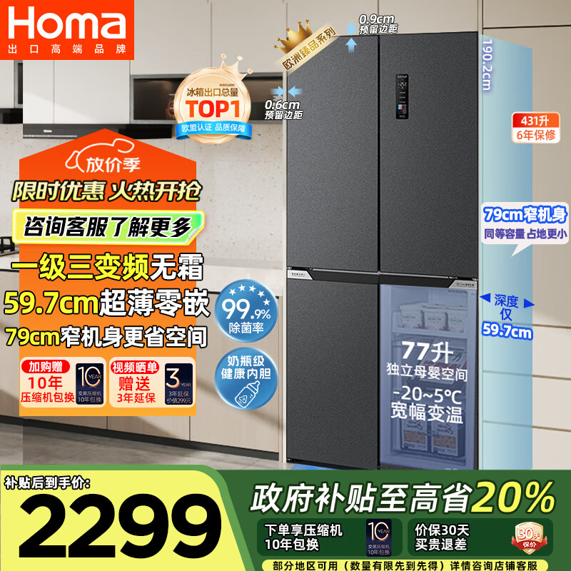 Homa/ 431 ʮֶԿ  BCD-431WDK/B 