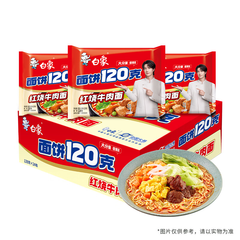 白象 方便面 120克大面饼 红烧牛肉面含料包共139g*24袋 袋装泡面整箱