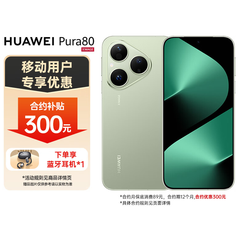 ��Ϊ��HUAWEI�� Pura 80 ˿��ֱ�� ���ԭɫӰ�� ȫ�º���AI ��Ϊ���������ֻ� ˿���� 12GB+256GB 3547.16Ԫ
