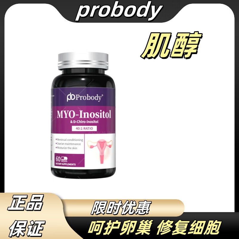 肌醇养巢胶囊维生素叶酸呵护卵巢调姨妈内分泌代谢呵护促排卵备孕 60粒*1瓶