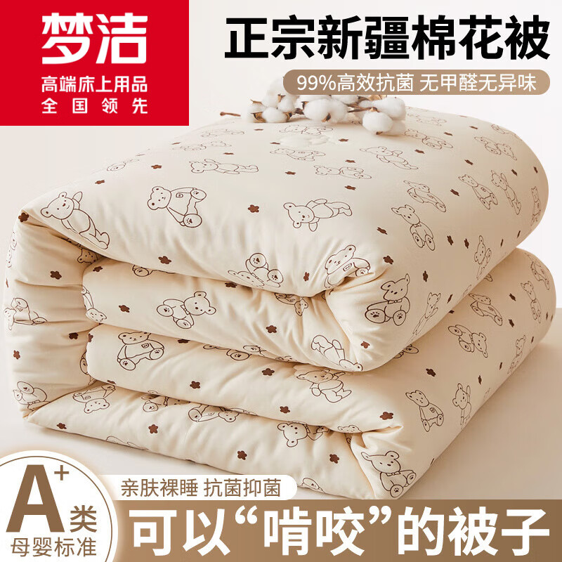 梦洁家纺新疆纯棉全棉被子春秋加厚保暖冬被棉被芯学生宿舍单人夏凉 小熊博士【A类裸睡级超柔 正宗新疆棉花填充 加厚保 150x200cm夏凉被【约重2斤 适合室温25℃