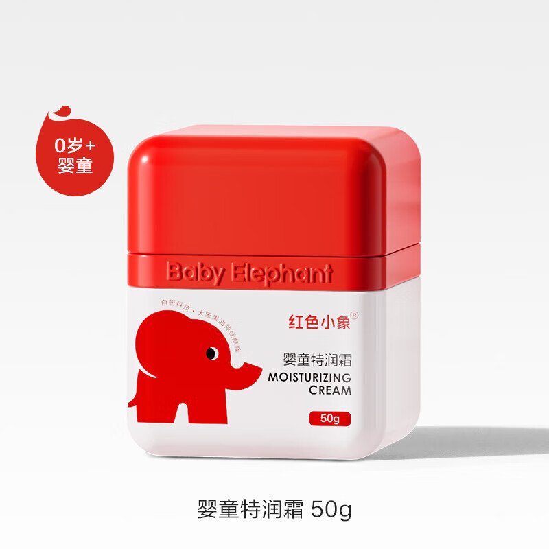 红色小象儿童面霜保湿婴幼儿新生宝宝补水秋冬霜特润霜擦脸润肤乳 婴童特润霜50g