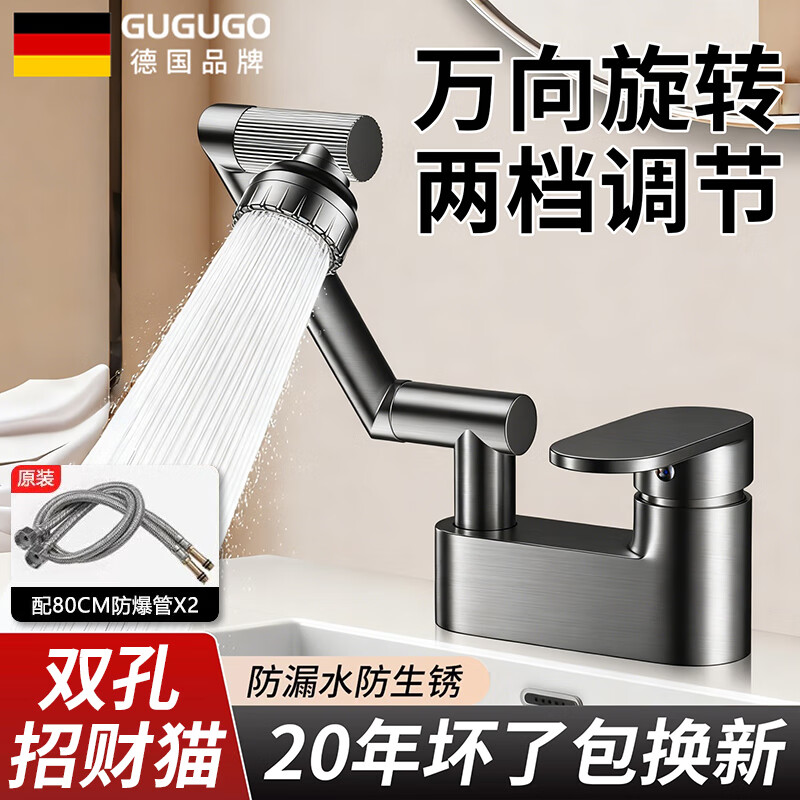 GuGuGo【德国】洗脸盆双孔面盆水龙头洗手盆万向机械臂卫生间冷热水龙头 【招财猫款】双孔冷热水龙头 两档增压防溅丨配80CM防爆进水管*2