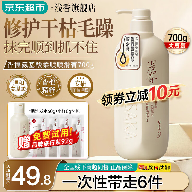 浅香护发素香榧顺滑膏氨基酸修护干枯改善毛躁柔顺护发乳留香精华素女 [顺滑柔亮]香榧护发素700g