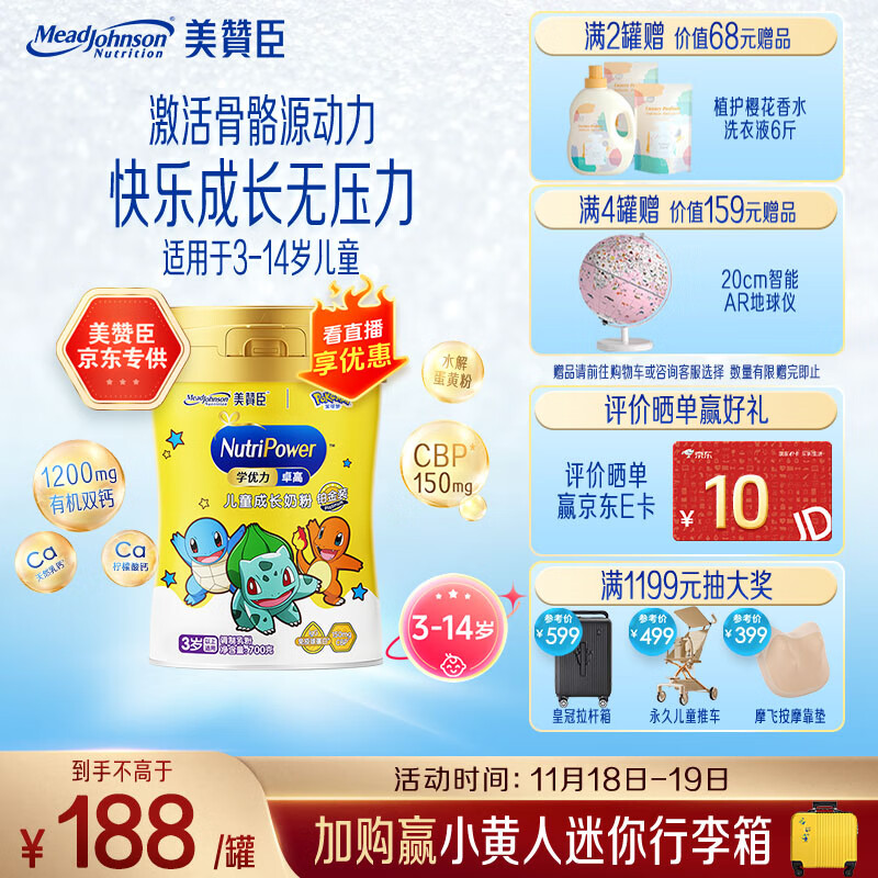 美赞臣学优力 卓高儿童成长奶粉铂金装700g罐装 富含CBP 骨骼发育 