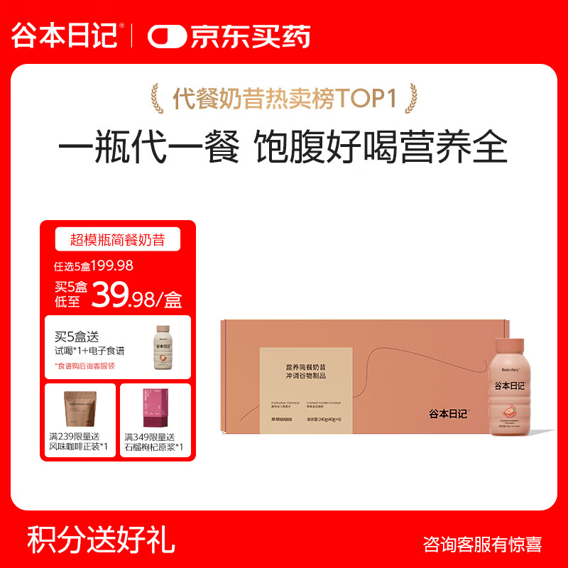 谷本日记营养代餐奶昔 简餐轻食饱腹高蛋白0反式脂肪糖奶昔粉冲饮草莓味