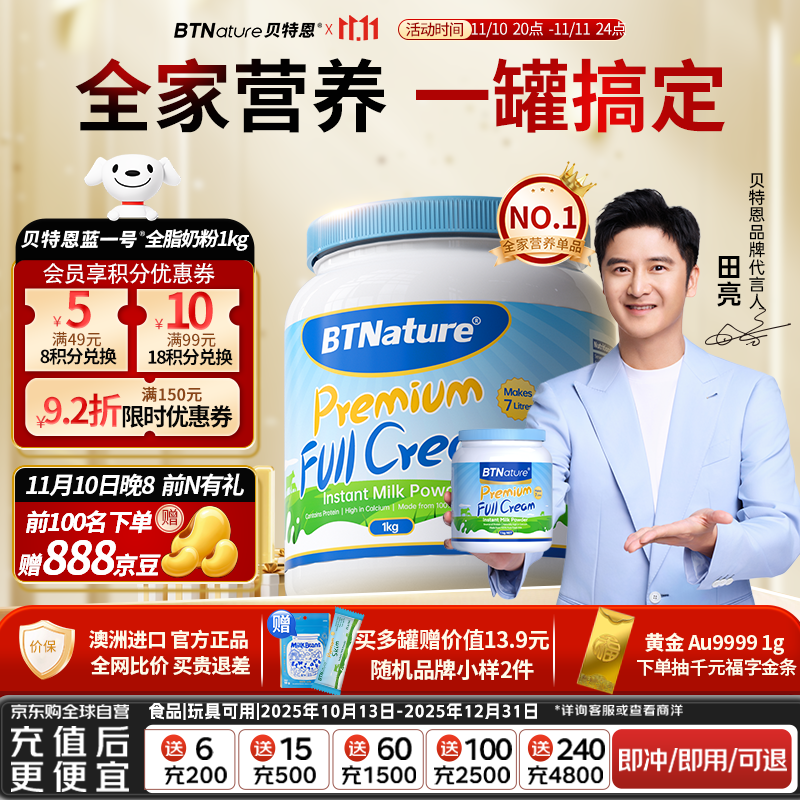 BTNature蓝罐胖子奶粉1kg