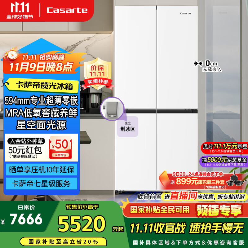 卡萨帝（Casarte）揽光系列477升超薄零嵌入式手动制冰一级能效国家补贴20%BCD-477WGCTDM4WKU1T型十字门冰箱