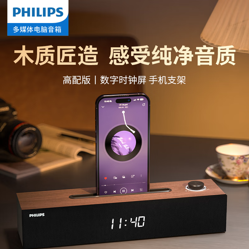 飞利浦（PHILIPS）蓝牙音响  桌面麦克风音箱一体机小型便携家用卧室桌面电脑音响内置电池蓝牙有线两用 高配版|数字时钟屏+手机支架