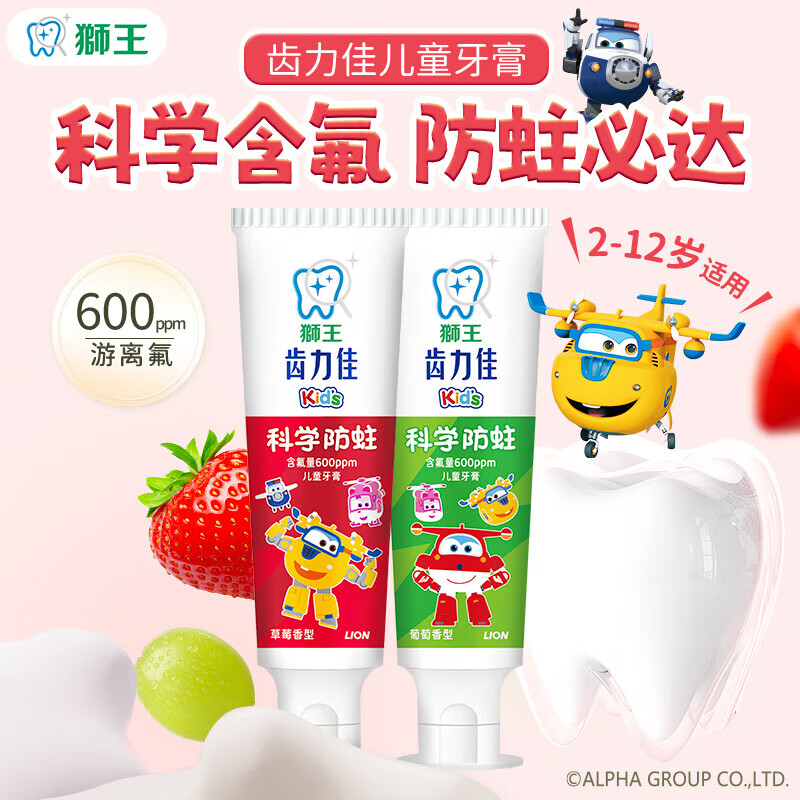 狮王（Lion）齿力佳儿童牙膏果味牙膏 2-12岁 木糖醇含氟牙膏 婴幼儿牙膏 果香型 50g*2支 葡萄+草莓