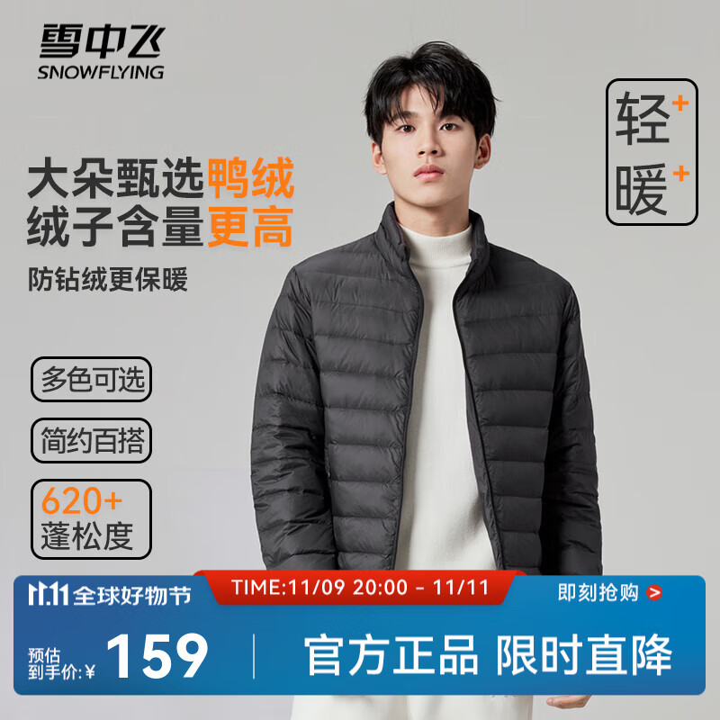 雪中飞男女立领秋羽绒百搭轻薄鸭绒立领修身轻盈隐藏式口袋 梦幻灰|8051-男 2XL 185/104A