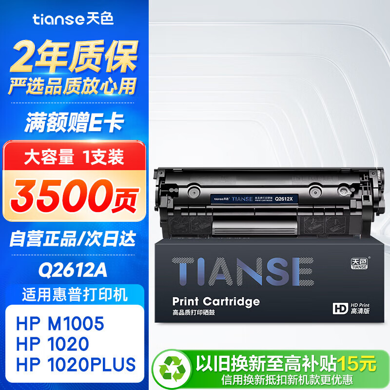 天色适用惠普1020硒鼓2612a m1005 hp laserJet 1020plus 1022 1018 m1005mfp m1319打印机墨盒q2612a硒鼓12a