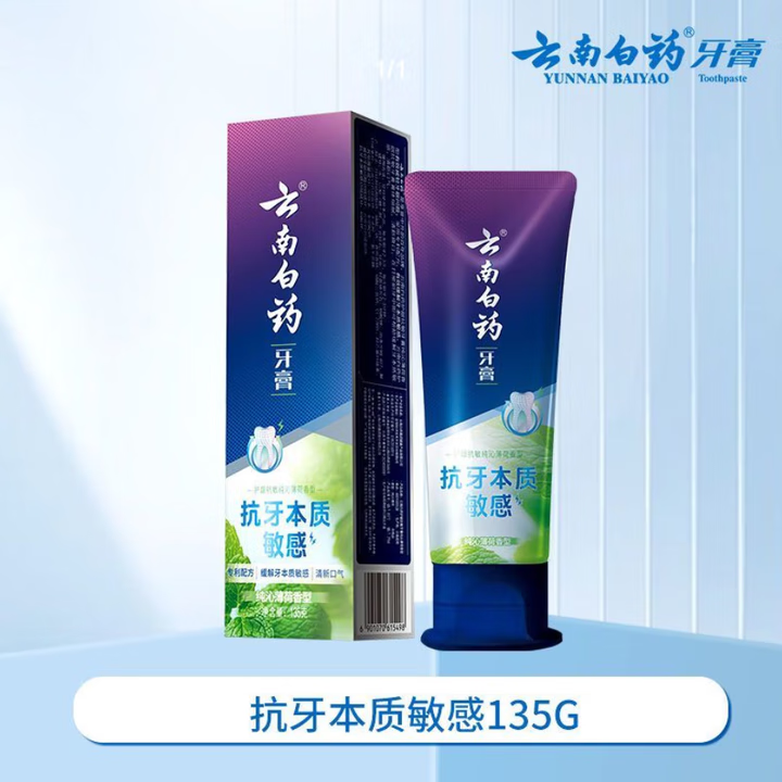 云南白药牙膏清新口气留兰香清洁口腔减轻牙龈问题护龈薄荷香型 135g纯沁薄荷香