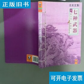 七种武器2 碧玉刀 多情环