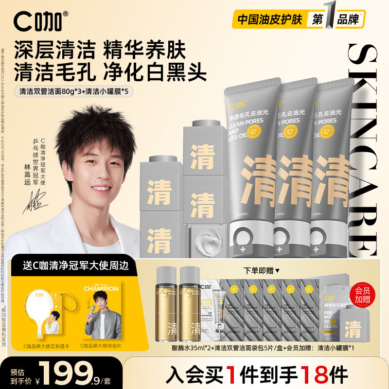 C咖双管洗面奶80g*4氨基酸控油洁面乳去黑头角质可卸妆卸防晒男女