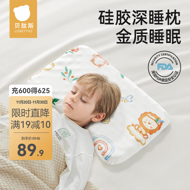 贝肽斯儿童硅胶枕头3个月-6岁透气定型宝宝枕头幼儿园婴儿四季通用 森林奇遇-【1-3岁】抗菌防螨